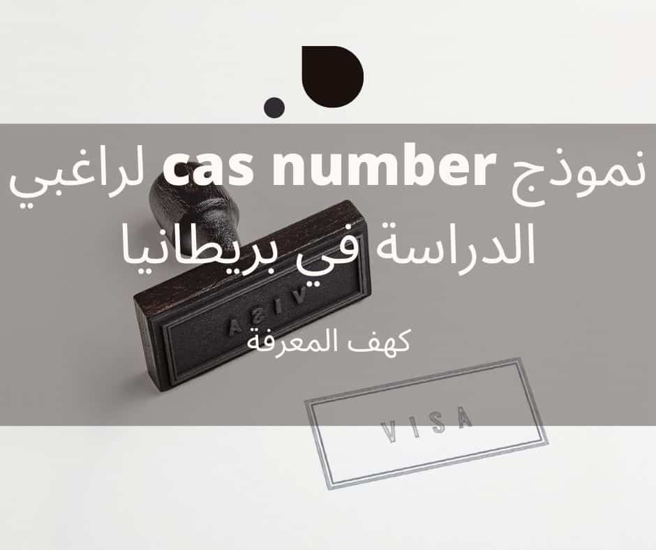 CAS number form for those wishing to study in Britain