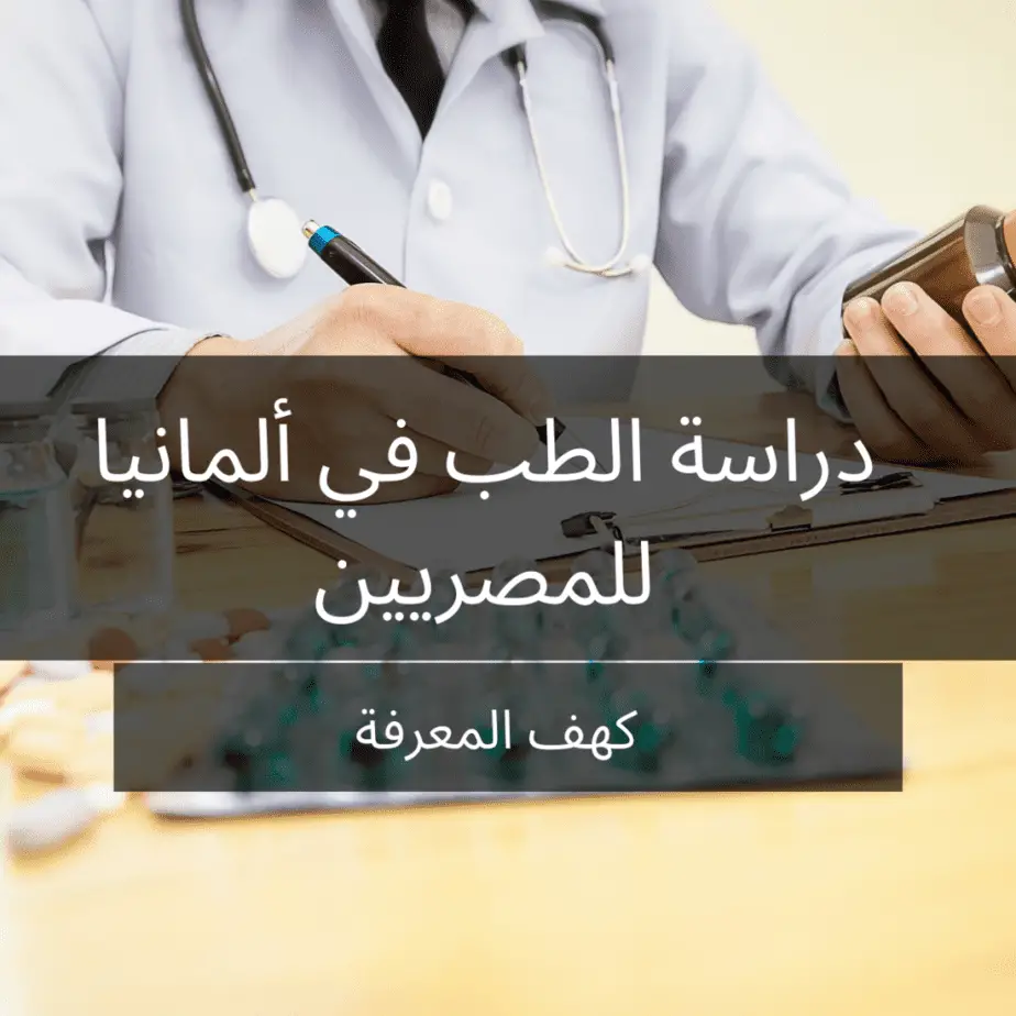 Study Medicine in Germany for Egyptians