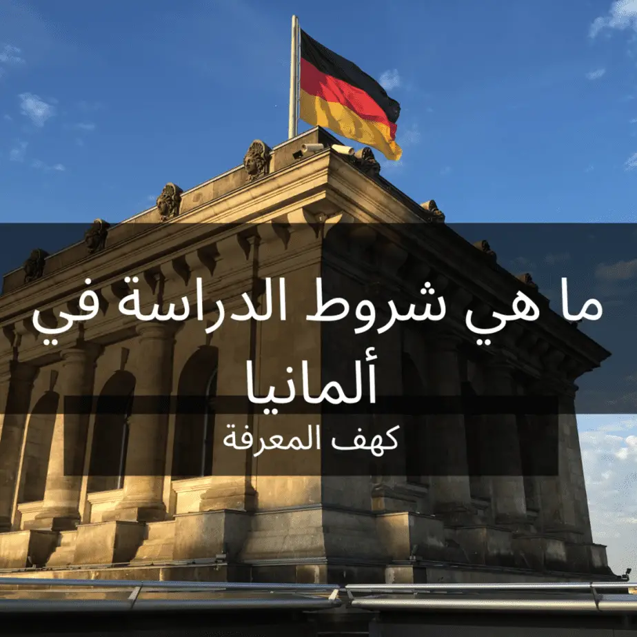 What are the conditions for studying in Germany
